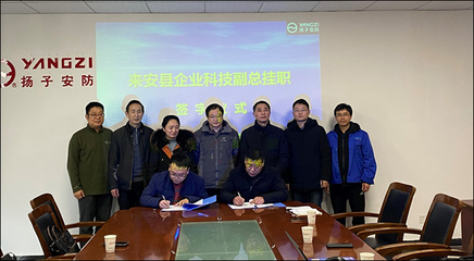 校企合作新成果 我校教师受聘扬子安防，担任科技副总引领安防工程技术服务创新