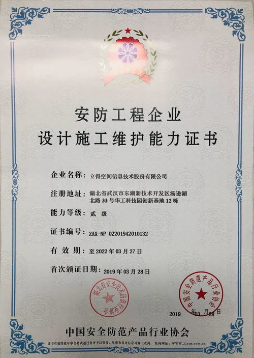 立得空间获批安防工程企业设计施工维护能力贰级证书，夯实安防技术服务新基石